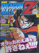 2005_04_18_Dragon Ball Z - Shueisha Jump Remix Volume 6